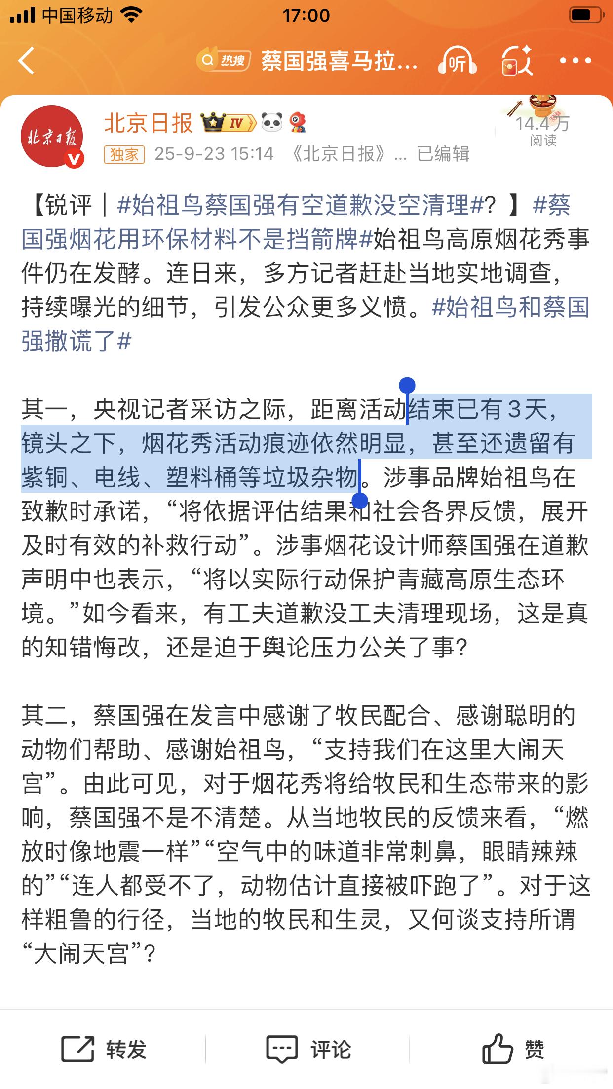 始祖鸟蔡国强有空道歉没空清理这个标题击中要害！​​​​烟火秀结束了三天，还是满