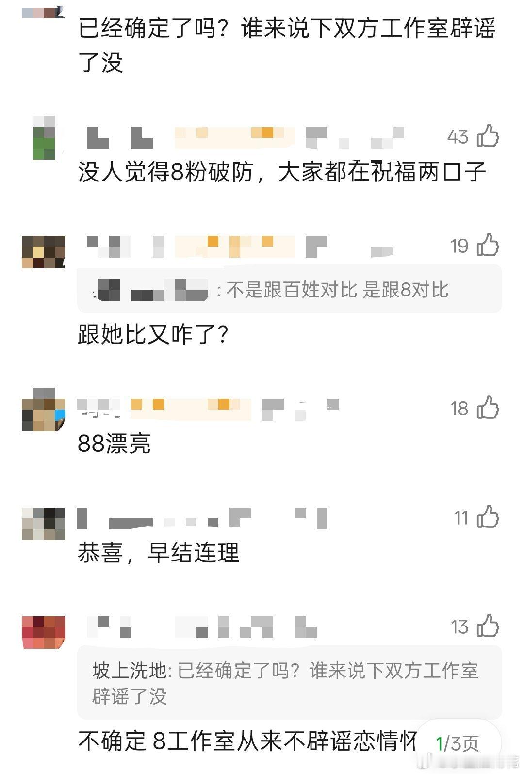 不是，8️⃣和阿瑟这事是真的假的，他俩谈恋爱了吗
