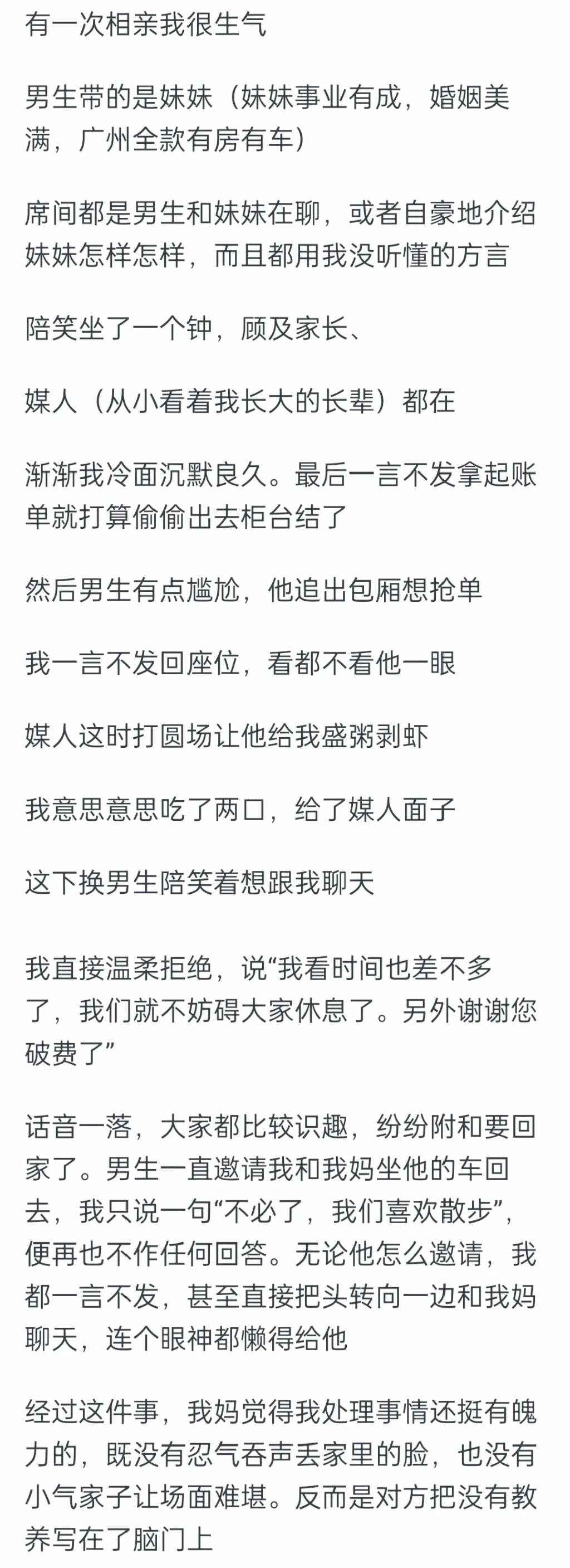 对方的哪个瞬间让你的相亲终止了？