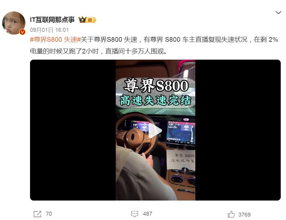 尊界S800高速失速事件真相尊界S800“高速失速”的事情，有人在尝试复现了。