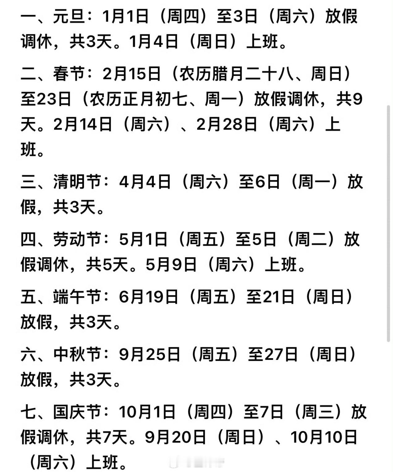 2026春节放9天假2026年能放多少假，请看这里！顺便问一下现在过年，怎么玩才