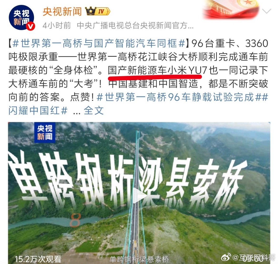 央媒再次为小米汽车站台！排面给足了！找了半天，也不知道跟小米YU7有啥关系，仔细