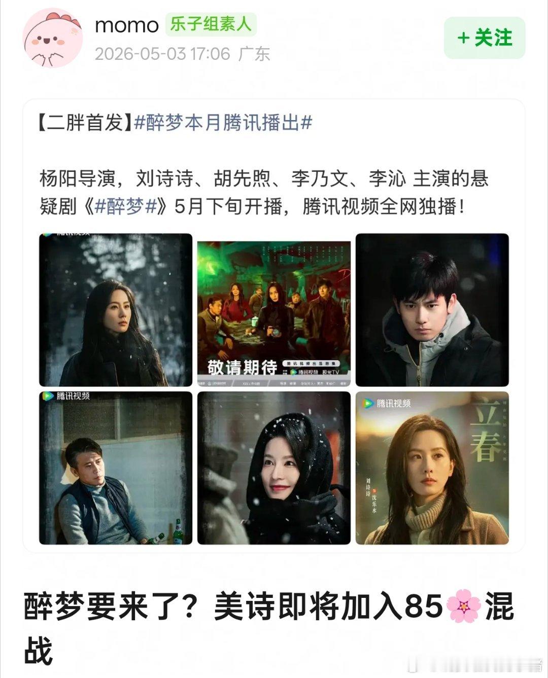 刘诗诗醉梦要来了，跟唐嫣新剧撞上了