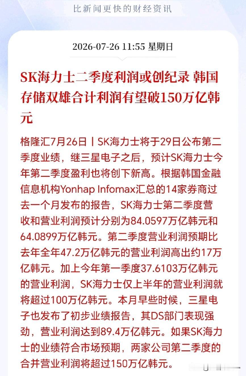 长鑫周一遭爆炒是必然的！韩国存储双雄的利润太吓人了，全世界都在为存储买单，明天