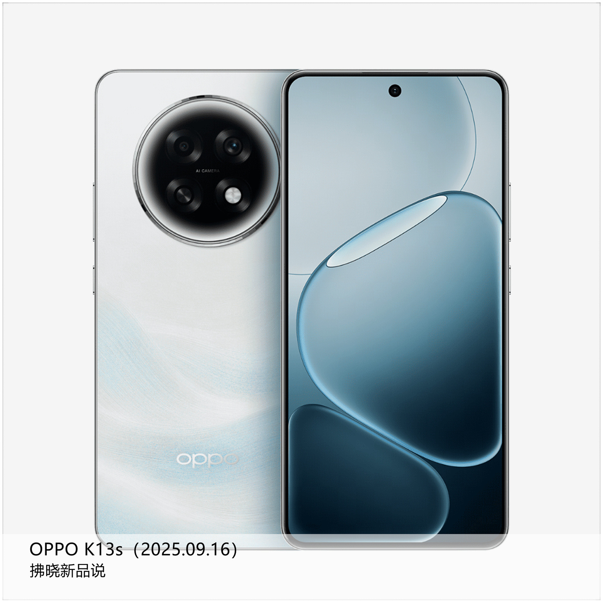 【拂晓新品说】OPPOK13s：-发布时间：2025年09月16日；-处理
