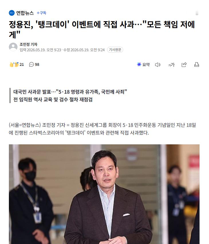 【韩国新世界集团郑溶镇会长就星巴克争议向国民致歉】海外新鲜事热点现场韩国新世界