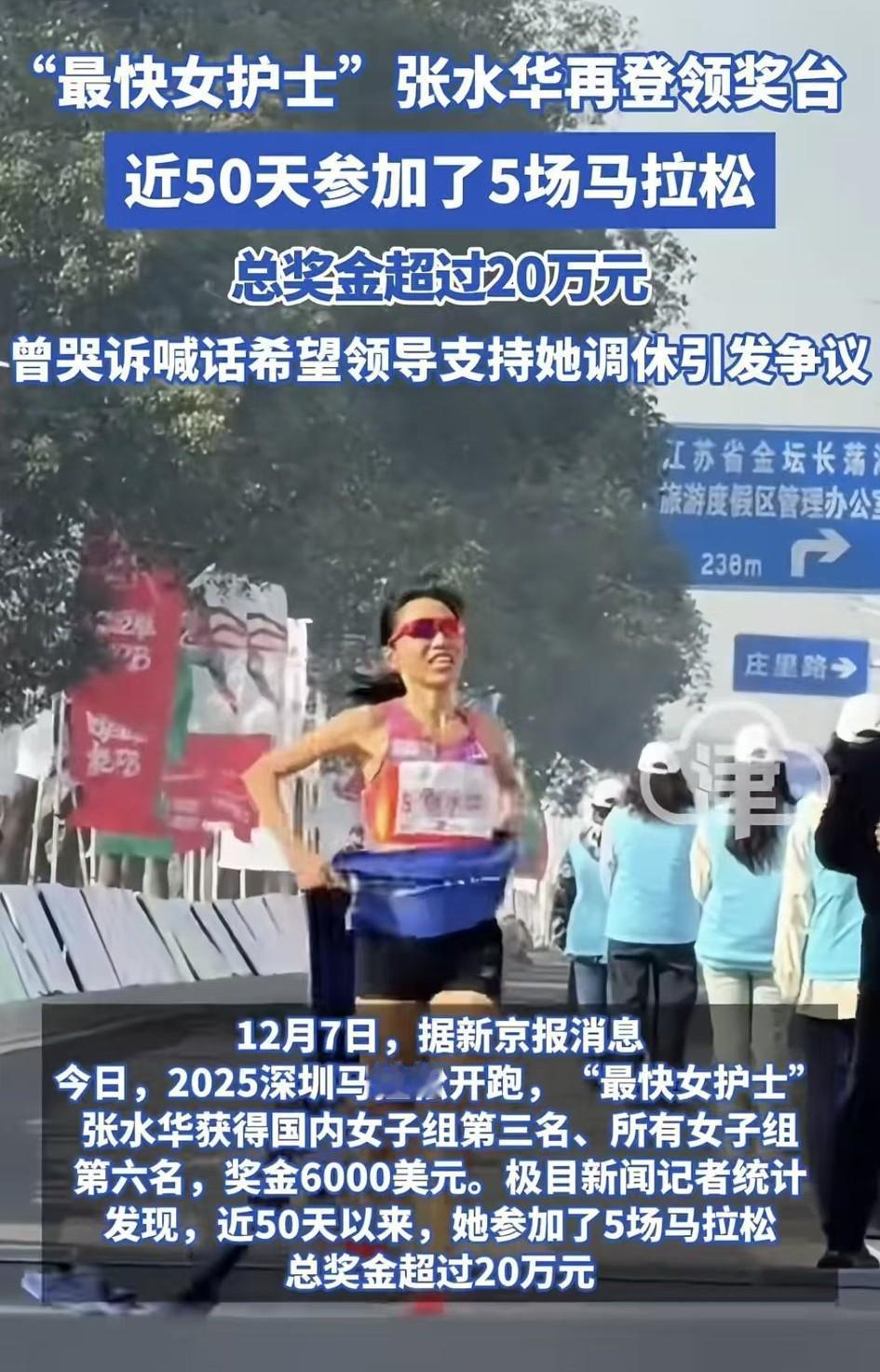 张水华50天跑了5场马拉松，这近两月上周末的时间都屈指可数，她的同事真的太够意思