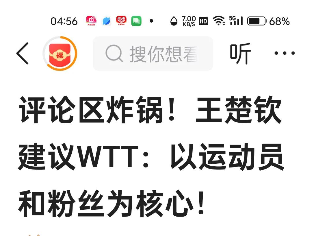 昨天国际乒联wTT召开部分运动员和教练会议，王曼曼和王楚钦的建议又召来互扯互怼，