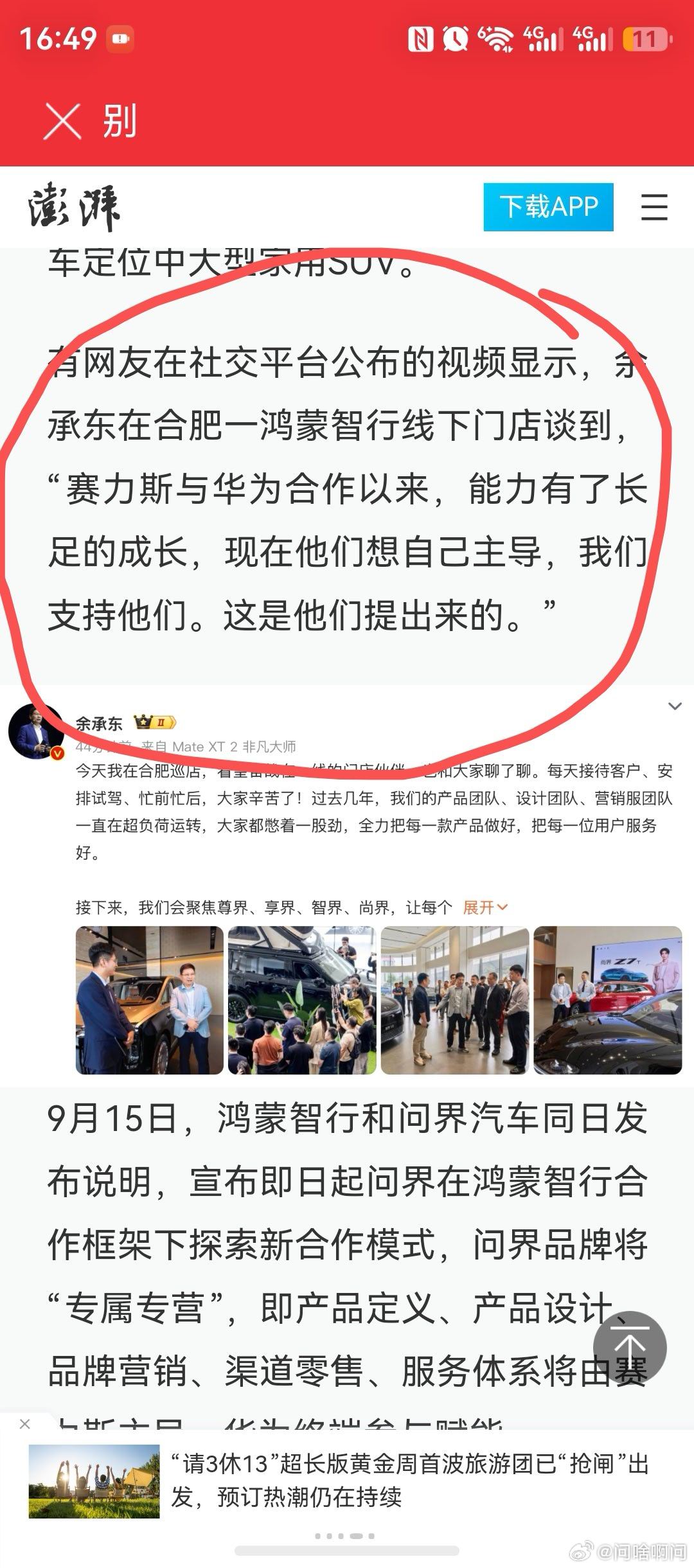华为不造车，这个大方向不变但是华为赋能车企的路线方法还是要试，境和界是主要的模式之争已知1：赛力斯2