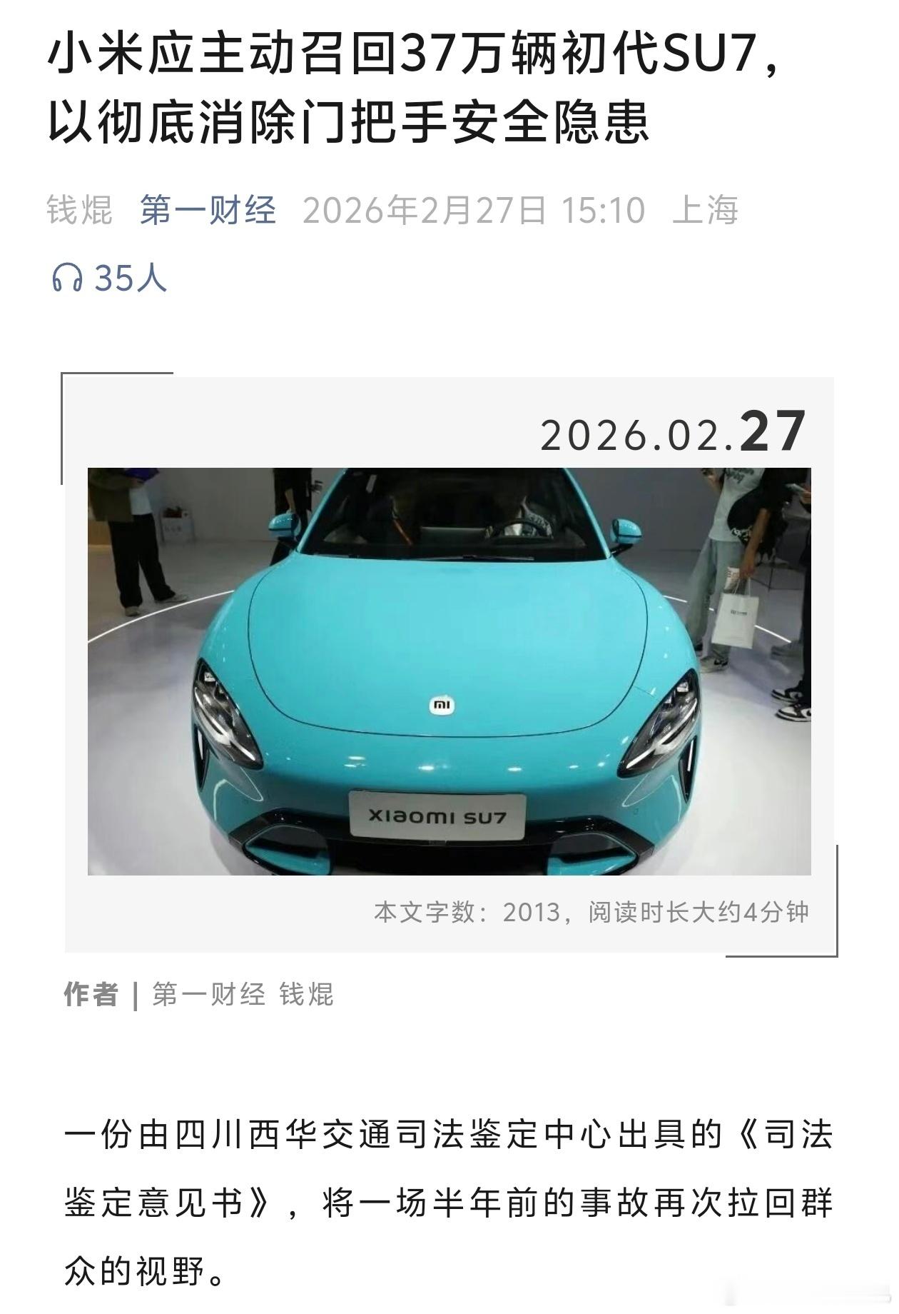 第一财经今天刚发的这篇文章我唱个反调。直接就说，这作者完全不懂车。事故发生后车子