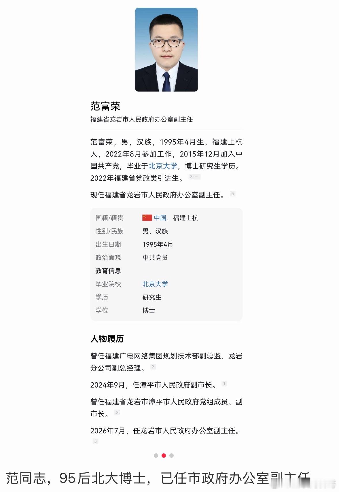 这就是体制内的人中龙凤！​​​