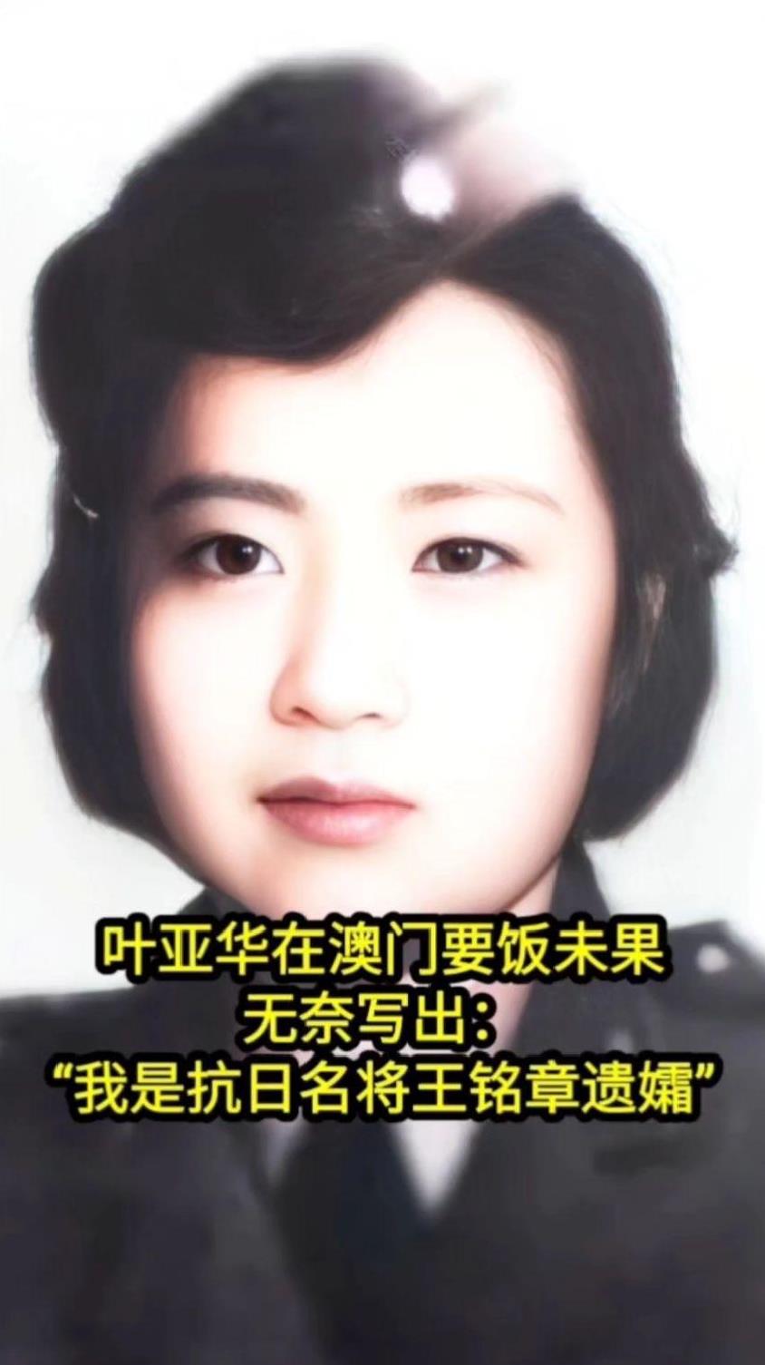 二零一零年，著名川军抗日将领王铭章将军的夫人叶亚华，携儿子回成都省亲时的留影。王