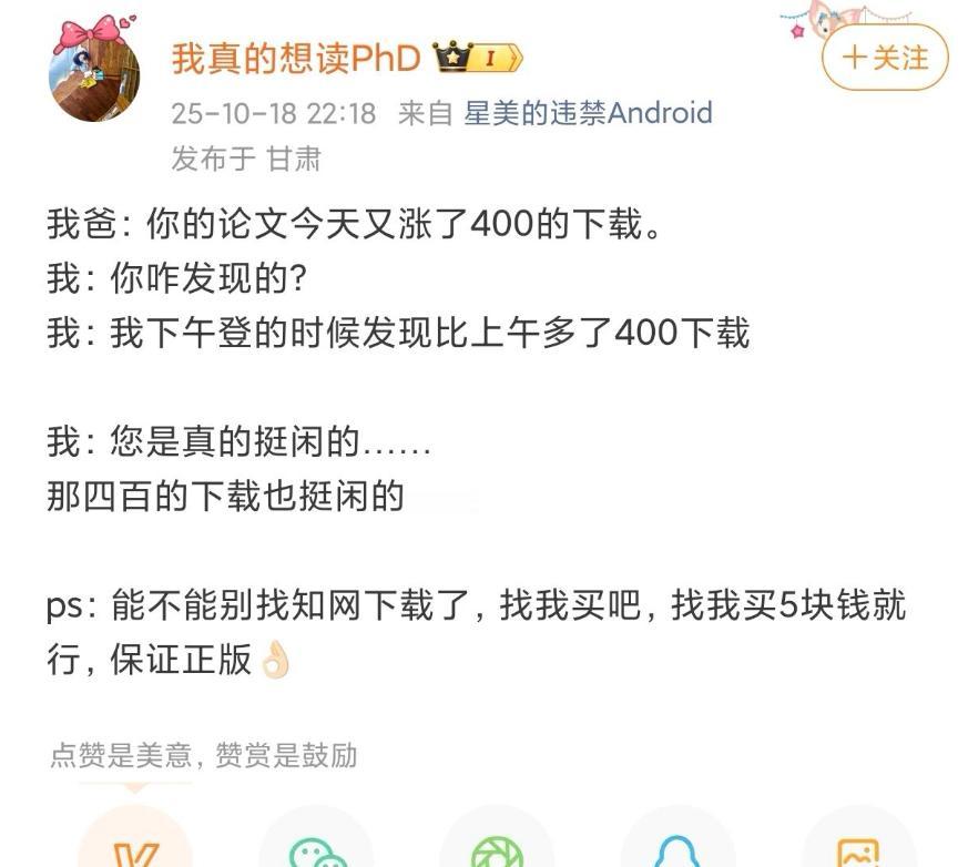 杨景媛发微博炫耀论文，这是什么操作？