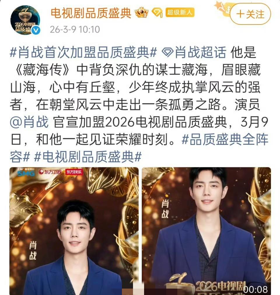 东方卫视品质盛典官宣有肖战，今晚的节目现在才宣，太赶了吧？[？？？]