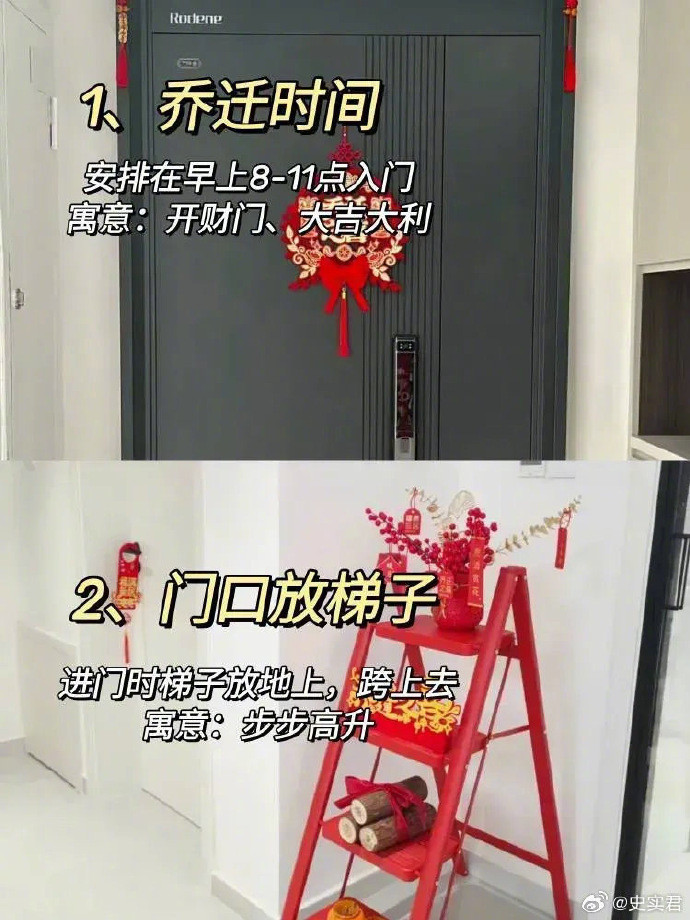 终于有人把乔迁仪式一次性说清楚了！​​​