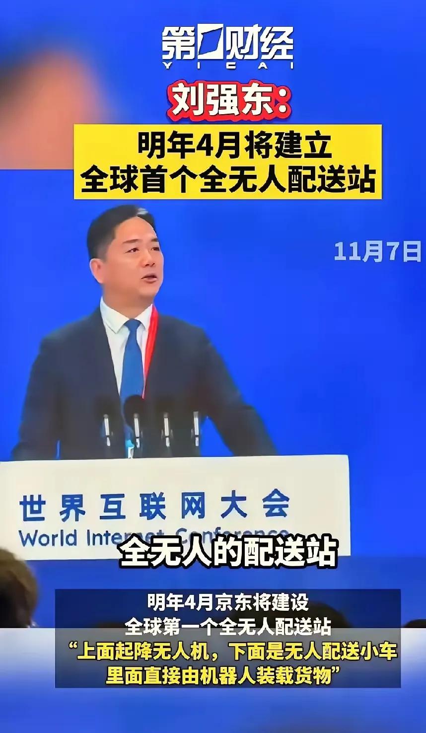 失业寒冬还没熬过去刘强东的一句话又让无数打工人慌了神！11月7日世界互联