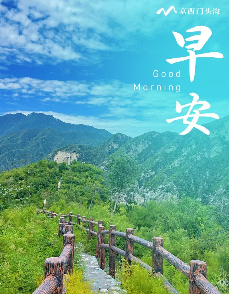 时光宝贵，与其后悔过去，焦虑未来，不如好好把握现在。早安早安超话​