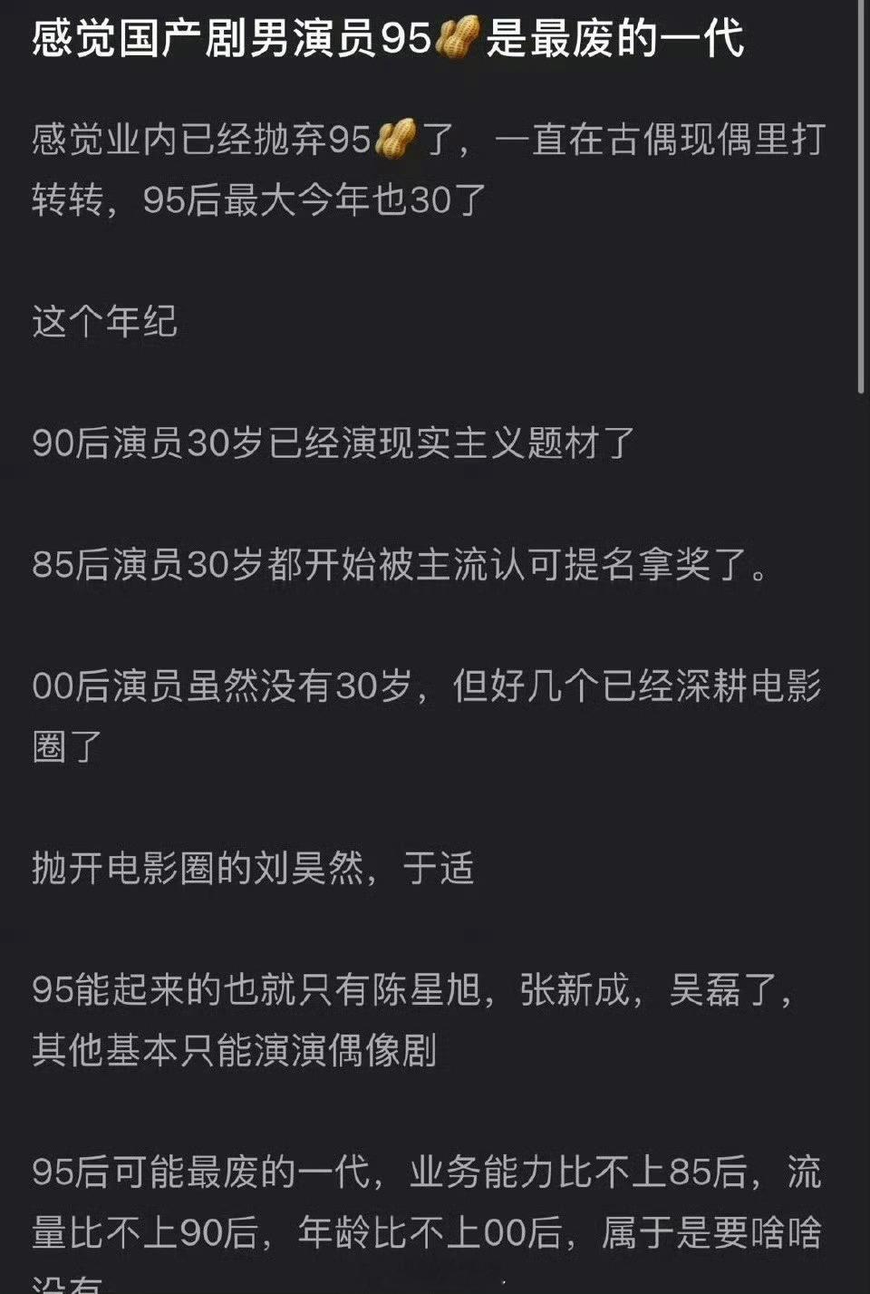 这个说法笑死我了，说得好像90生没在拍古偶一样！95生毕竟出电影咖了，提名票房得