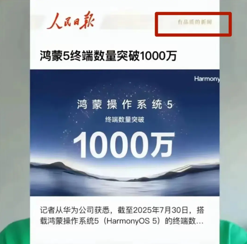 人民日报为鸿蒙操作系统站台意味着什么？7月30日，人民日报客户端报道，搭载鸿蒙