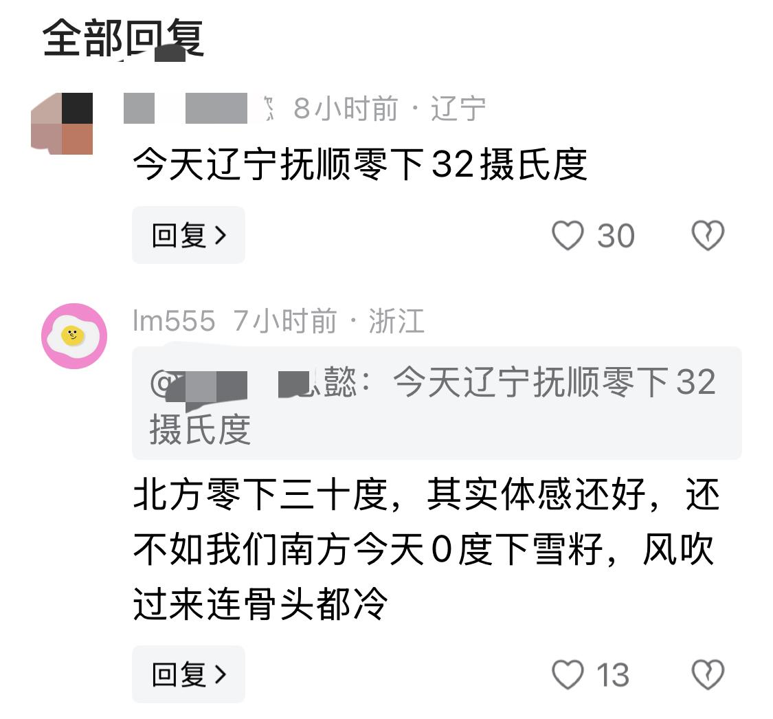 越来越离谱了，东北零下32℃不如南方的0℃冷，都说南方是魔法伤害，那知道什么叫真