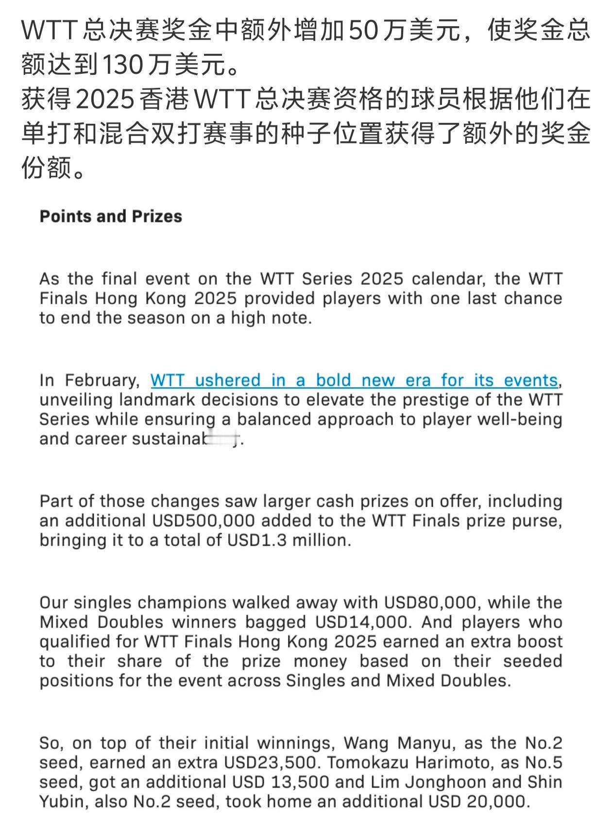 王曼昱一场总决赛冠军奖金达到72万RMBWTT总决赛奖金中额外增加50万💲