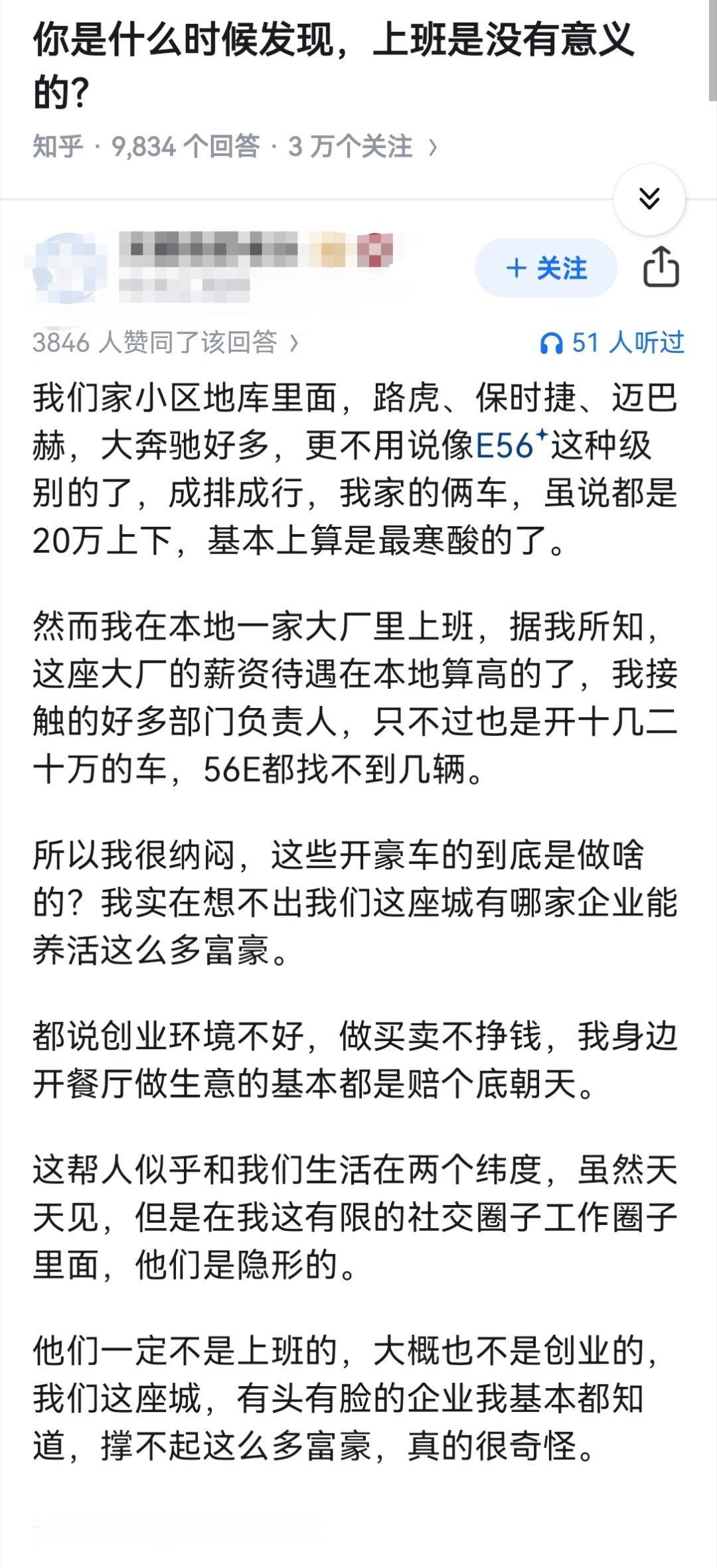 你是什么时候发现，上班是没有意义的？