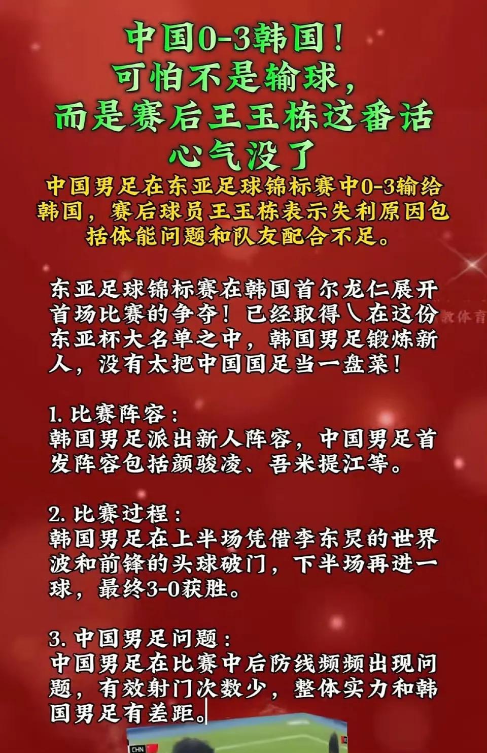 中国男足输球不可怕，可怕的是看不到希望。