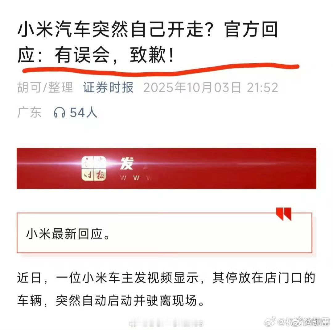 小米公司发言人回应​​​连连看，还是需要自媒体。这个事，根本不是什么致歉，还