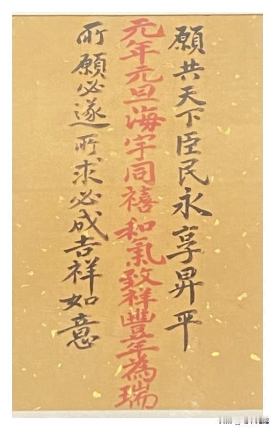 古代皇帝写的新年贺辞原来是这样的