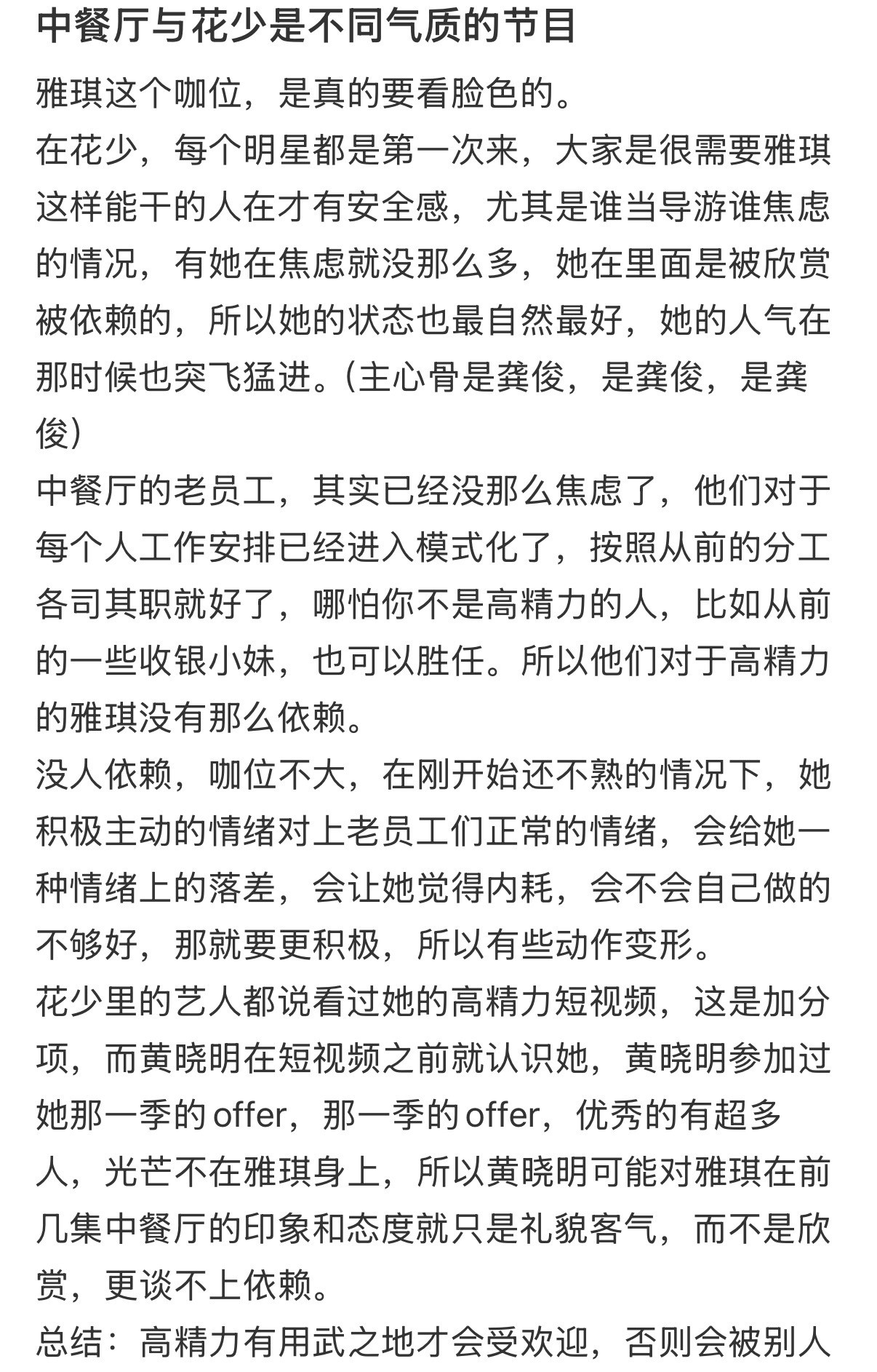 花少主心骨龚俊中餐厅王俊凯造成了张雅琪的两种口碑