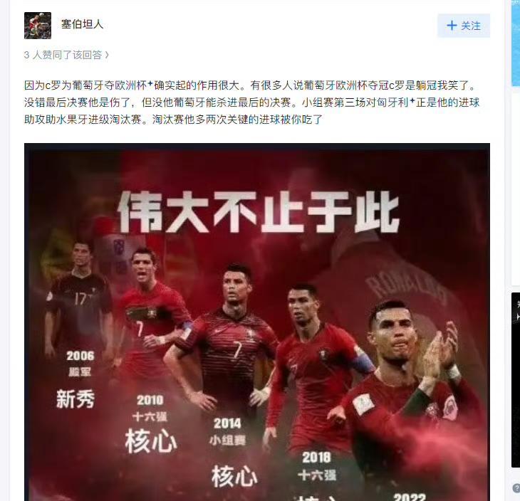 C罗粉丝：我罗为葡萄牙夺欧洲杯起的作用很大……但他的配图却是C罗在五届世界杯的