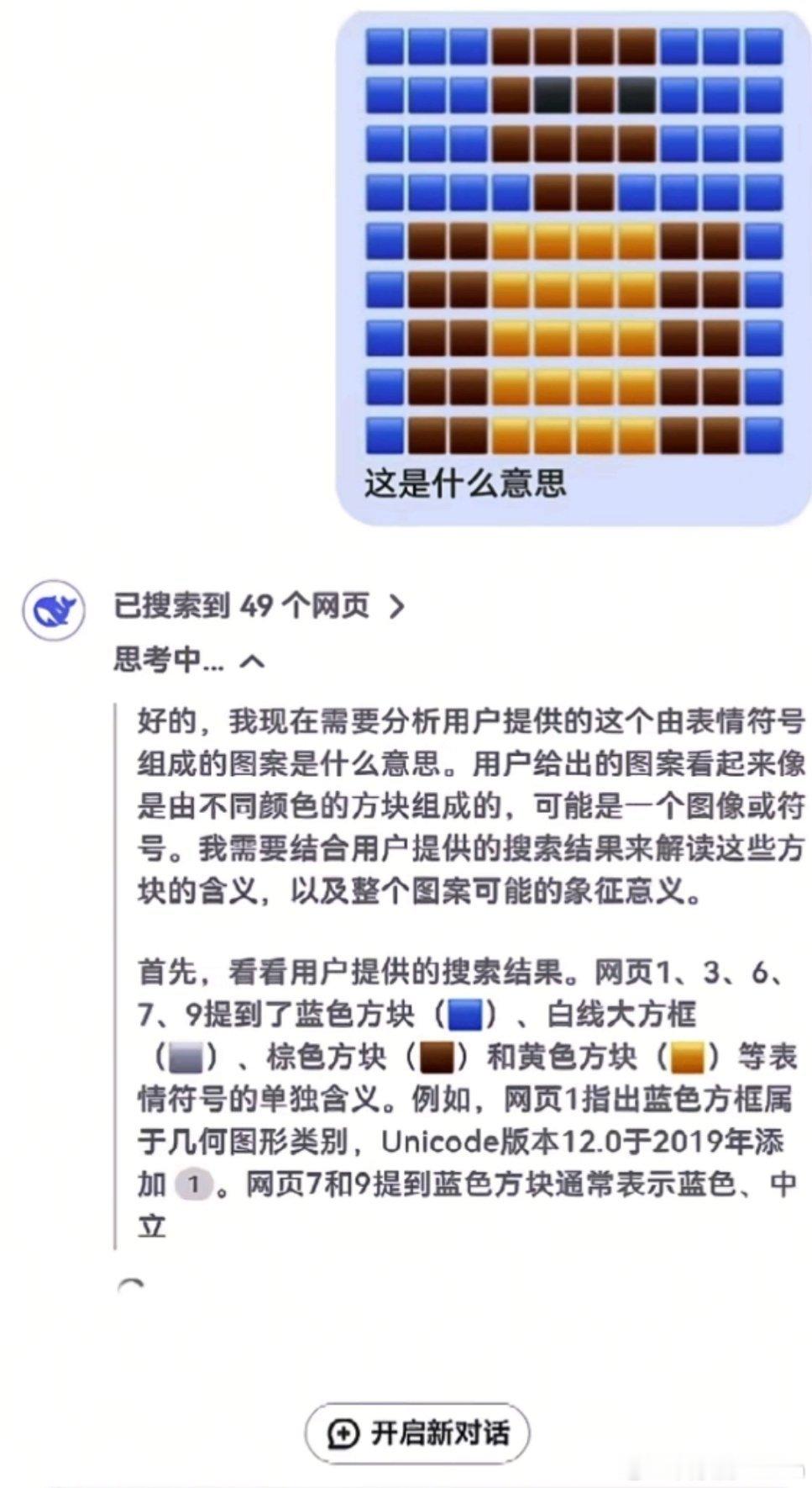 DeepSeek成精了，这么简单的图片结构就能辨认出是牢大梗。[捂脸哭][捂脸哭][