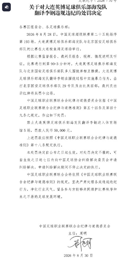英博和国安冲突的处罚终于出来了，两边都有人挨重罚。达万这个处罚最重，停6场罚6万