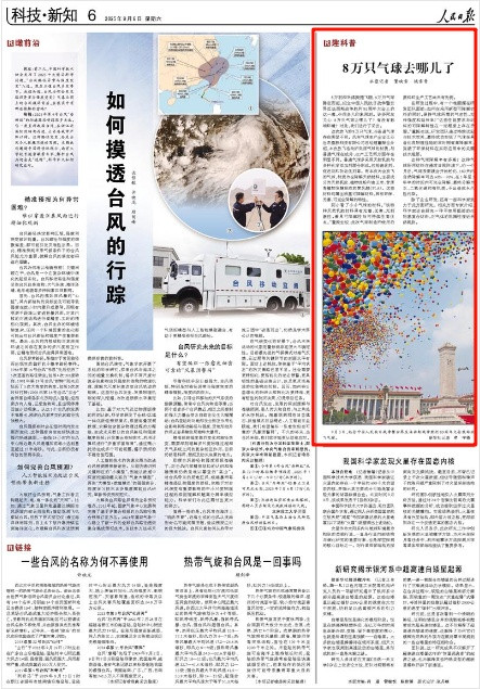 人民日报关注|8万只气球去哪儿了