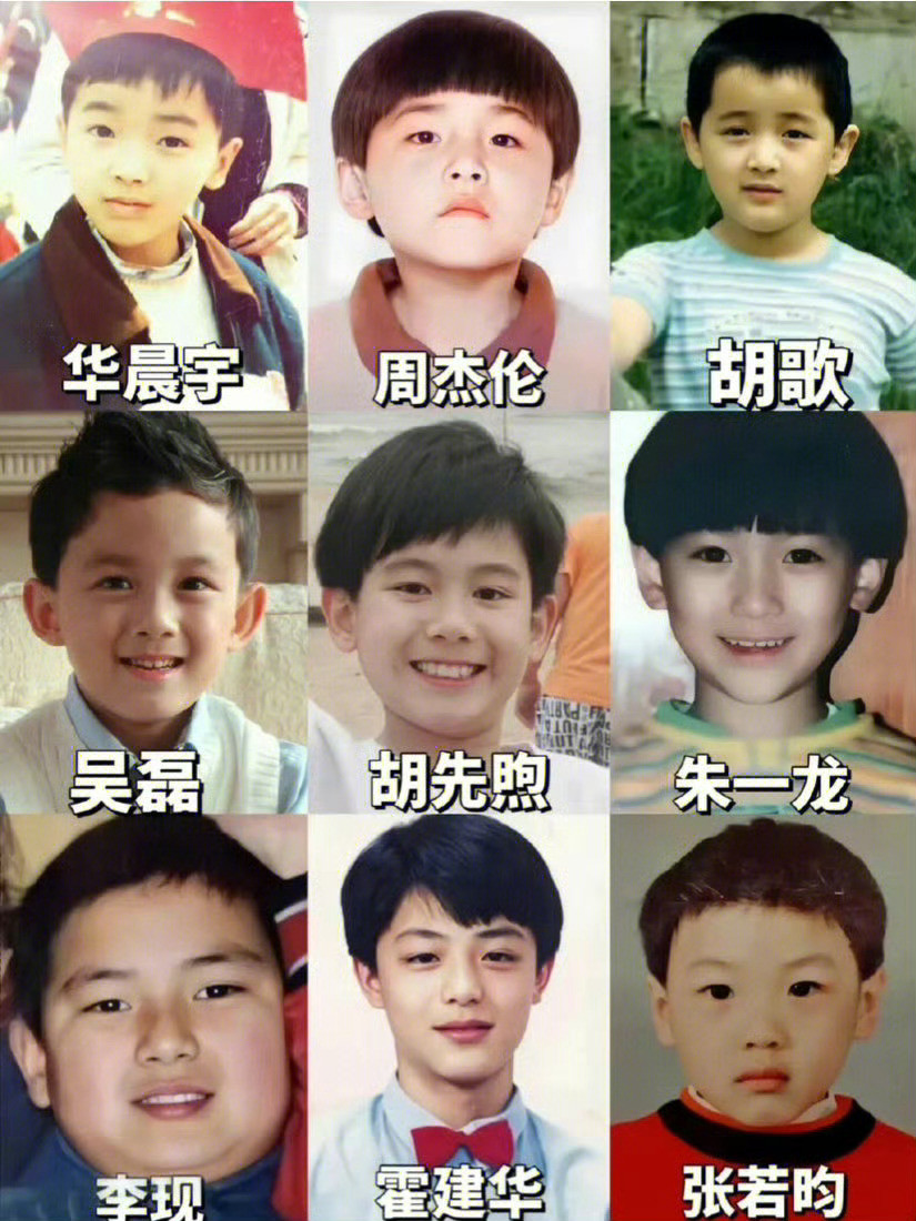 内娱男明星小时候照片