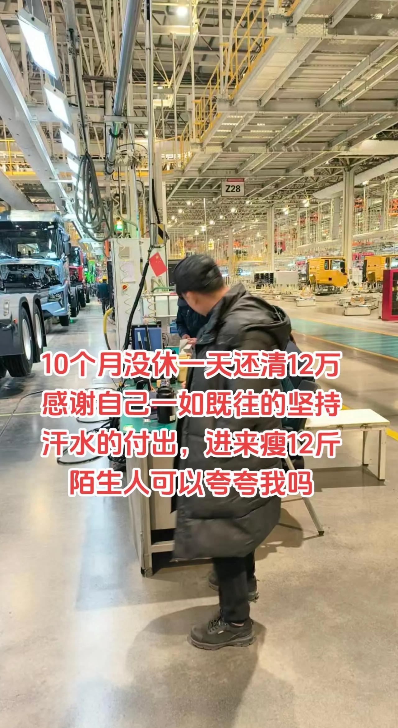 中国重汽的车间，累是真累，但给钱也是真给。重汽的组装工工作时间在10-12