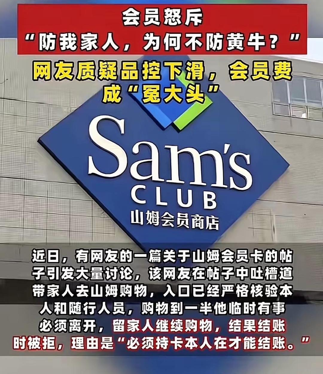 浙江女子花260元办山姆会员卡，带着老人孩子挑选满满一车商品，中途单位急事不得不