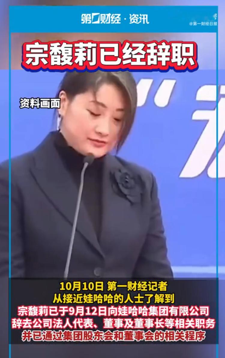 娃哈哈回应宗馥莉辞职属实有点常识的人都能看出来，能让宗馥莉主动辞职并放弃巨大利