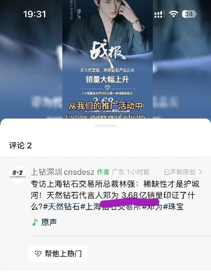 邓为钻石交易所3.68亿销量官方采访认证来了，ceo采访亲自认证邓为推广是最突