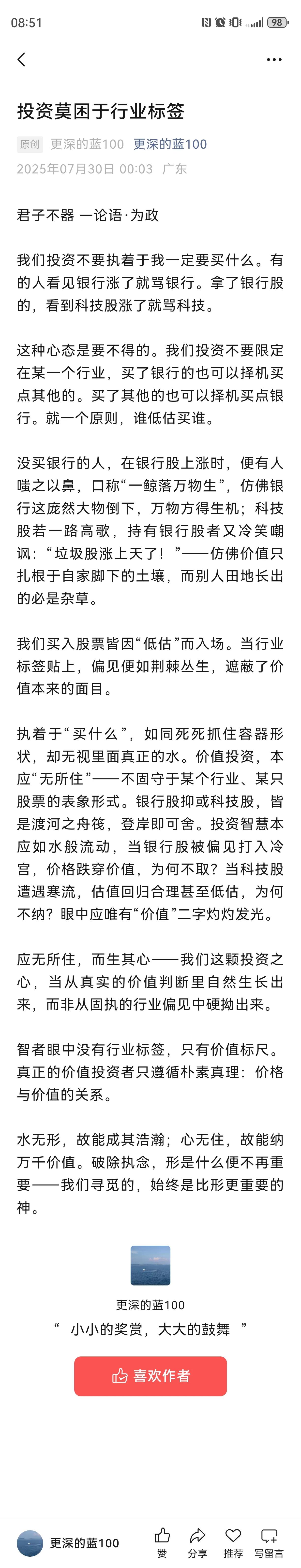 投资莫困于行业标签