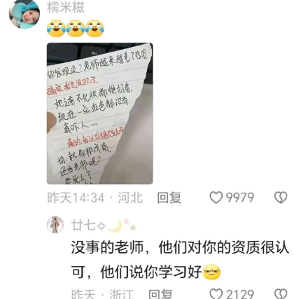 他们说你学习好