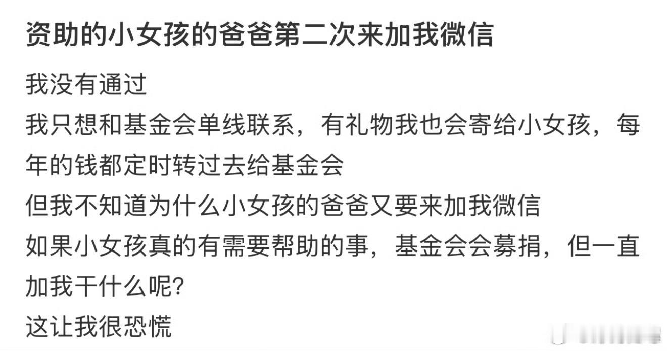 资助的小女孩的爸爸第2次来加我微信