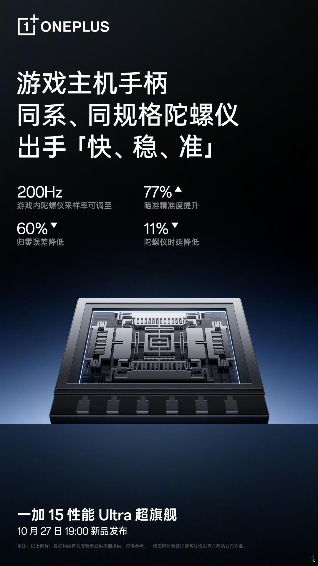 为了性能足够Ultra，一加不惜把游戏手柄规格的陀螺仪搬到了手机上，喜欢玩枪战类