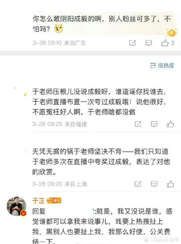 于正微博发声，明确“无阴阳成毅”，称发言客观，直言实话实说，望粉丝勿自行对号入座
