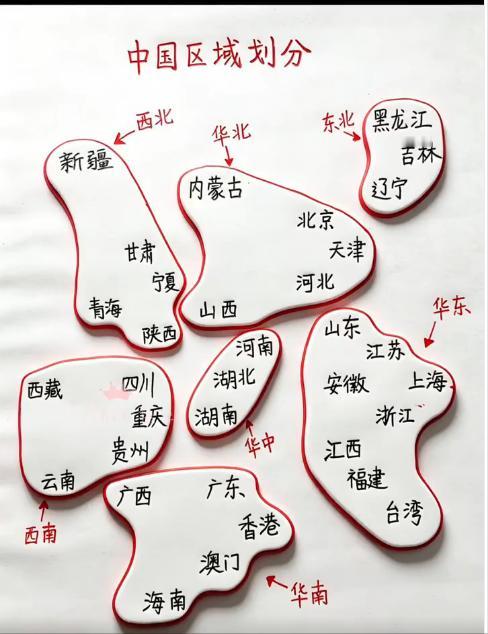 【涨知识】中国区域划分