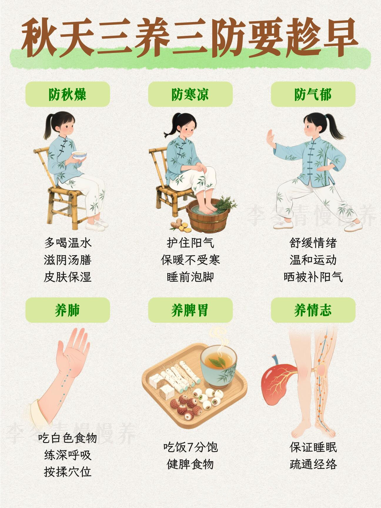 秋天三养三防要趁早！养好身体好气色入秋后昼短夜长，会觉得精神不振、疲惫乏力；特别