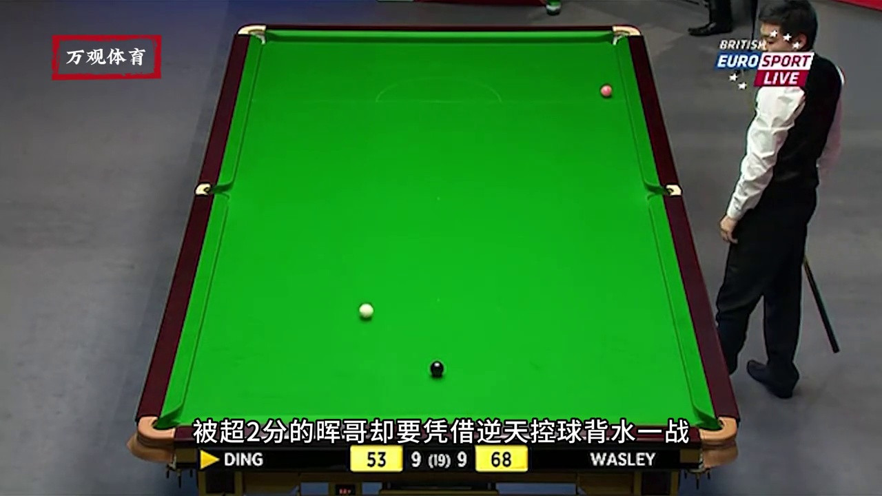 斯诺克史上最疯狂的场面！两颗彩球被超2分，丁俊晖连飚三杆斯诺