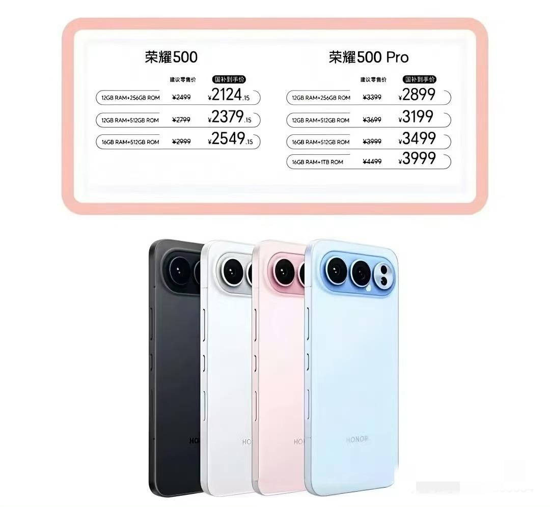 荣耀500系列价格出炉！预计标准版2124起，pro2899起，要卖爆的节