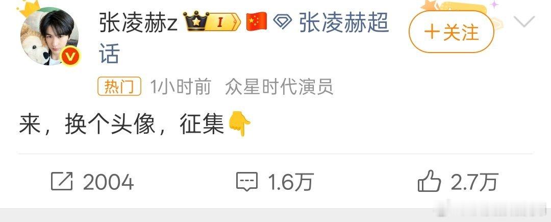 张凌赫换头像啦！国庆假期最后一天，张凌赫又来宠小核桃了🥹​​​​