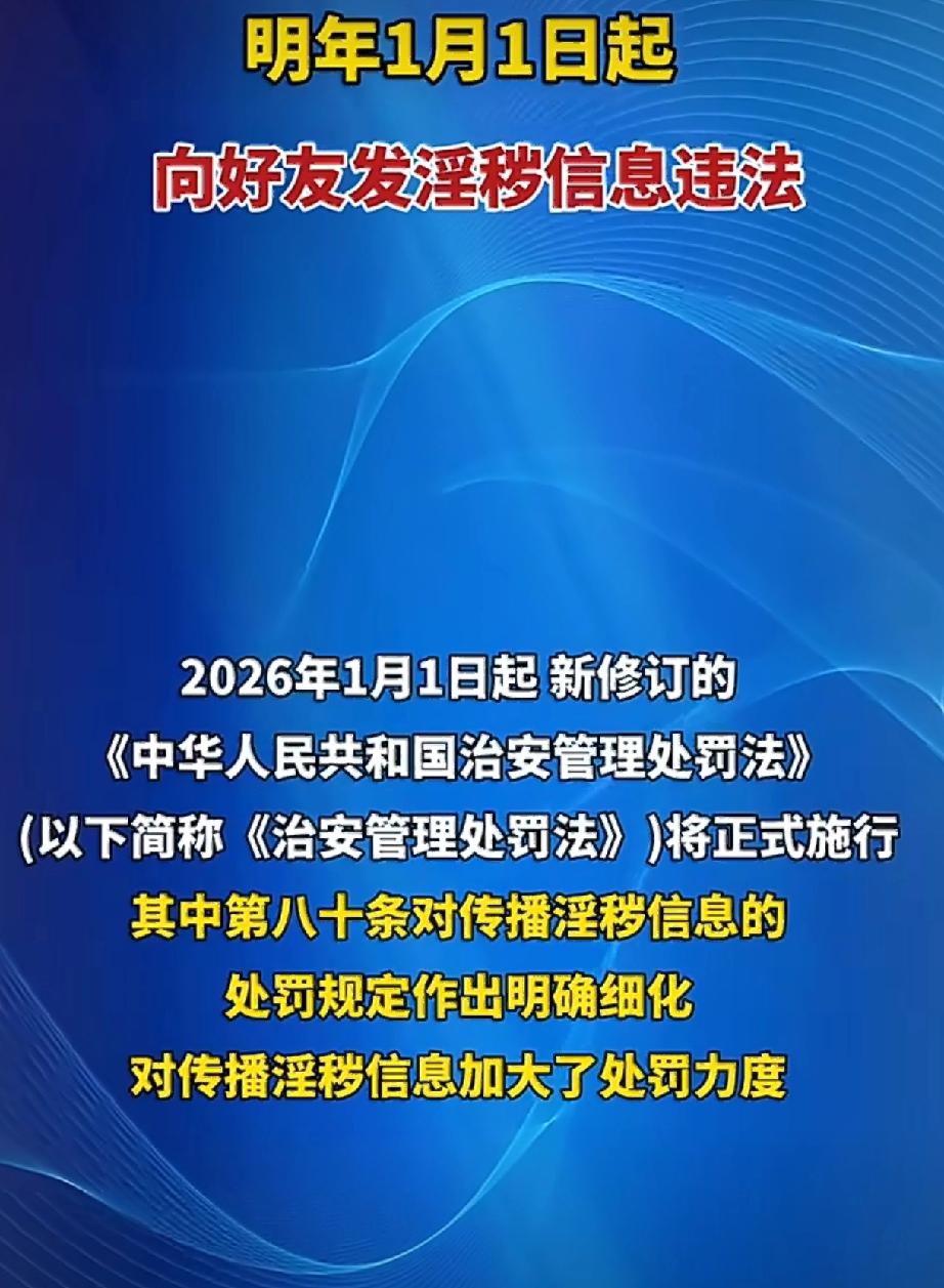 明年起，微信私聊发“小视频”可能进去蹲15天！这事儿真不是闹着玩的。2026